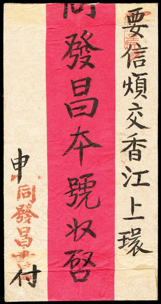 1880 Min Hsin Chu cover.